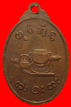 ภาพที่ 2 เหรียญจิ๊กโก๋เล็กหลวงพ่อผาง วัดอุดมคงคาคีรีเขตต์ ขอนแก่น