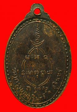 ภาพที่ 2 เหรียญรุ่นแรกหลวงพ่อทองสุข สีลวณโณ วัดนารายณ์บุรินทร์ จ.สุรินทร์