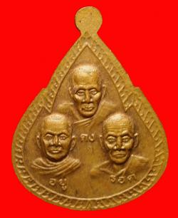 ภาพที่ 2 เหรียญหลวงพ่อเก๋ วัดแม่น้ำ สมุทรสงคราม