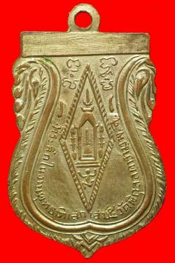 ภาพที่ 2 เหรียญพระพุทธชินราช วัดพิกุลฯ พิษณุโลก 