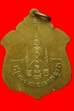 ภาพที่ 2 เหรียญพระครูโสภณวชิรธรรม วัดบุญทวี เพชรบุรี ปี2515