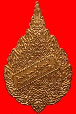 เหรียญพัดยศหลวงปู่ท่อน วัดศรีอภัยวัน จ.เลย