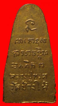 ภาพที่ 2 หลวงปู่ทวดหลังยันต์  บัว6 ปี2508