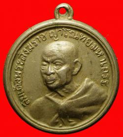 เหรียญสมเด็จพระสังฆราชญาโณทยมหาเถระปี2507