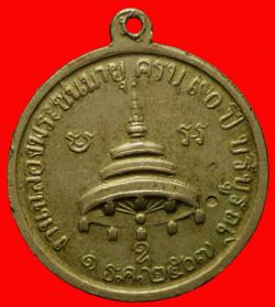 ภาพที่ 2 เหรียญสมเด็จพระสังฆราชญาโณทยมหาเถระปี2507