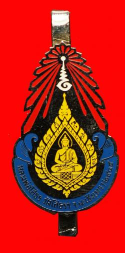 แหนบลงยาหลวงพ่อโสธรปี2515