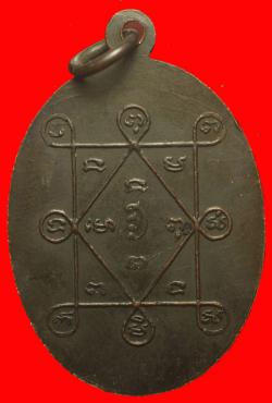 ภาพที่ 2 เหรียญพระประธานวัดโพธาราม อ.สรรคบุรี จ.ชัยนาท