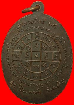 ภาพที่ 2 เหรียญพระครูปิยธรรมโฆษิต วัดบ้านสร้าง ปี2515 จ.อยุธยา