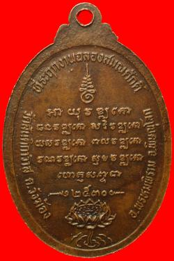 ภาพที่ 2 เหรียญรุ่น 2 หลวงพ่อรอด วัดสันติกาวาส พิษณุโลก บล๊อคนิยม