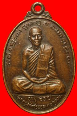 เหรียญรุ่น 2 หลวงพ่อรอด วัดสันติกาวาส พิษณุโลก บล๊อคนิยม