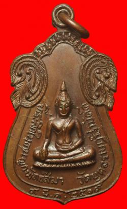 เหรียญพระอธิการสมบุญ วัดยุคลราษฎร์สามัคคี ชลบุรี ปี2519