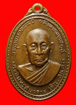 เหรียญพระอินทรสมาจาร(เงิน) อินทสโร วัดอินทรวิหาร บางขุนพรหม กรุงเทพ