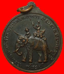 ภาพที่ 2 เหรียญชนะศึก ชนะมาร วัดตลาด จ.อยุธยา ปี 2516