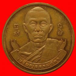 เหรียญ 5 รอบหลวงพ่อสาคร วัดหนองกรับ ระยอง