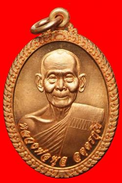 เหรียญหลวงพ่อพูล วัดไผ่ล้อม นครปฐม