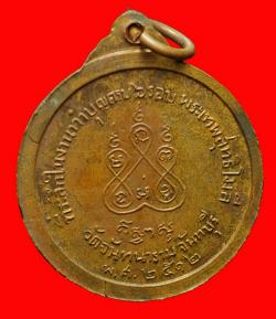ภาพที่ 2 เหรียญพระเทพสุทธิโมลี วัดจันทนาราม จันทบุรี ปี2512