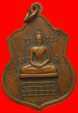 ภาพที่ 2 เหรียญหลวงปู่ฮวด วัดพระธาตุ จ.ร้อยเอ็ด
