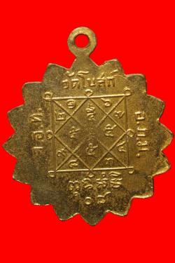 ภาพที่ 2 เหรียญพระครูประภาสธรรมรส วัดโบสถ์ อุทัยธานี ปี2508