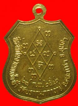 ภาพที่ 2 เหรียญพระเจ้าใหญ่ศรีมงคล วัดนรากุมภกาวาส จ.อุบลราชธานี