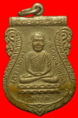 เหรียญหลวงปู่ทวดรุ่นใต้ร่มเย็นเนื้อทองแดงชุบนิเกิ้ล (เสาร์ 5) ปี2526