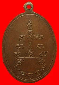 ภาพที่ 2 เหรียญพระครูบวรศาสนกิจ วัดห้วยแก้ว อ.บางกระทุ่ม จ.พิษณุโลก ปี2519