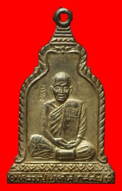 เหรียญระฆังเนื้อนวะฯหลวงปู่โส กัสสโป ขอนแก่น