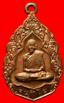 เหรียญหลวงปู่กินรี วัดกัณตะศิลาวาส จ.นครพนม