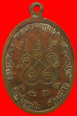 ภาพที่ 2 เหรียญหลวงปู่อ่อน วัดเนินมะเกลือ พิษณุโลก