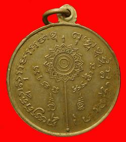 ภาพที่ 2 เหรียญพระครูสมุทรการโกวิท วัดธรรมาวุธาราม (บังปืน) สมุทรสงคราม ปี2510