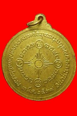 ภาพที่ 2 เหรียญรุ่นแรกพระอาจารย์เลื่อน วัดจอมมณี จ.หนองบัวลำภู