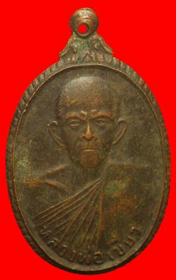 เหรียญหลังปิดตาพ่อท่านเขียว วัดหรงบน นครศรีรรมราช