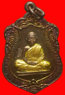เหรียญบารมี71หลวงพ่อคูณ วัดบ้านไร่ นครราชสีมา
