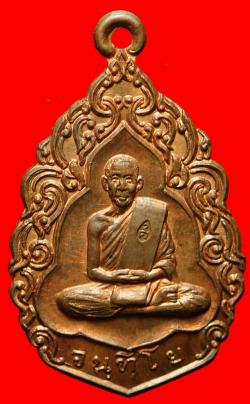 เหรียญหลวงปู่กินรีวัดกัณตะศิลาวาสจ.นครพนม 