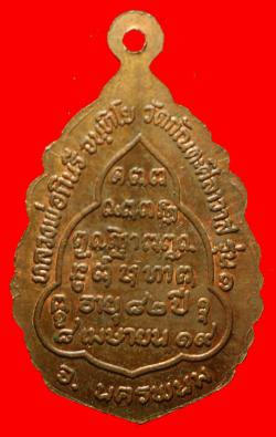 ภาพที่ 2 เหรียญหลวงปู่กินรีวัดกัณตะศิลาวาสจ.นครพนม 