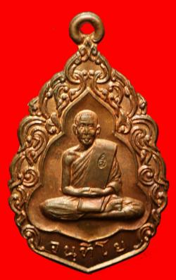 เหรียญหลวงปู่กินรี วัดกัณตะศิลาวาส จ.นครพนม