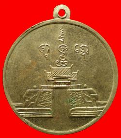 ภาพที่ 2 เหรียญท้าวสุรนารีจ.นครราชสีมาปี2510 เนื้ออัลปาก้า