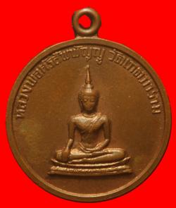 เหรียญหลวงพ่อศรีสัพพัญญูวัดเกตการามจ.สมุทรสงคราม