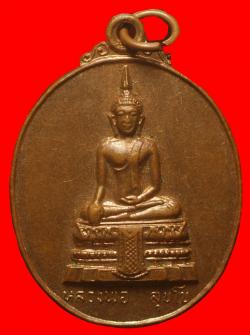 เหรียญหลวงพ่อสุโข วัดโคกเกตุ จ.สมุทรสงคราม