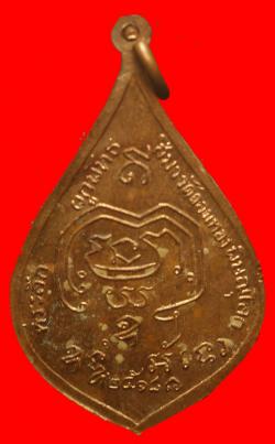 ภาพที่ 2 เหรียญพระราชรัตนรังษี วัดจอมทอง พิษณุโลก