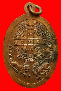 ภาพที่ 2 เหรียญหลวงพ่อสด วัดหางน้ำสาคร ชัยนาท