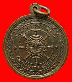 ภาพที่ 2 เหรียญพระบูรพาพิชัย สหภูมิปราจีนภราดร จ.ปราจีนบุรี ปี 2514