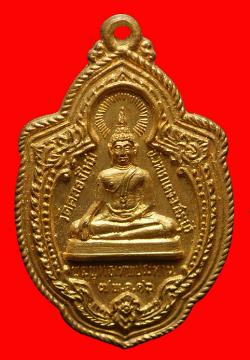 เหรียญพระพุทธเทพประทาน วัดคลองใหญ่ จ.สระบุรี ปี 2516