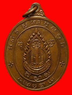 ภาพที่ 2 เหรียญหลวงพ่อศักดิ์สิทธิ์ วัดมหาธาตุ จ.เพชรบุรี