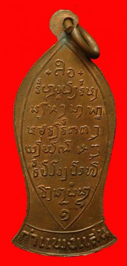 ภาพที่ 2 เหรียญพระสิวลี วัดไผ่รื่นรมย์ กำแพงแสน นครปฐม ปี2508