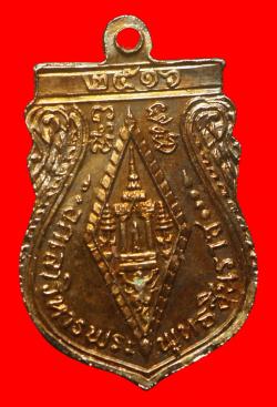 ภาพที่ 2 เหรียญพระพุทธชินราช ปี 2516