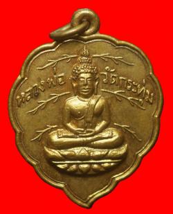 เหรียญใบโพธิ์หลวงพ่อวัดกระทุ่ม อ.บ้านโพธิ์ จ.ฉะเชิงเทรา ปี2501