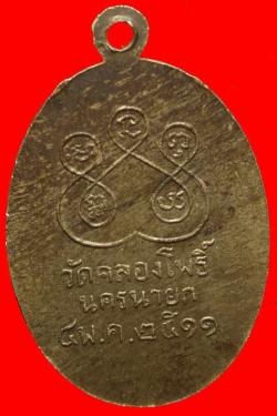 ภาพที่ 2 เหรียญพระครูโพธิวราจารย์(พุฒ) วัดคลองโพธิ์ นครนายก 