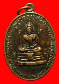 เหรียญหลวงปู่อู่ทองคำ วัดเทพอาวาส ราชบุรี