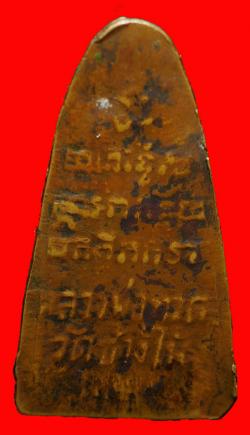 ภาพที่ 2 พระหลวงพ่อทวดเตารีด วัดเอี่ยมวรนุช ปี2506