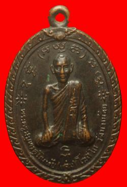 เหรียญหลวงพ่อแจ่ม วัดบางน้อย สมุทรสงคราม
